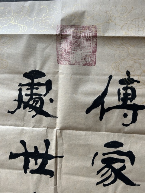 古玩字畫愛新覺羅.啟順《書法》拍賣，當前價格298元