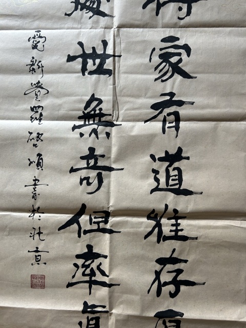 古玩字畫愛新覺羅.啟順《書法》拍賣，當前價格298元