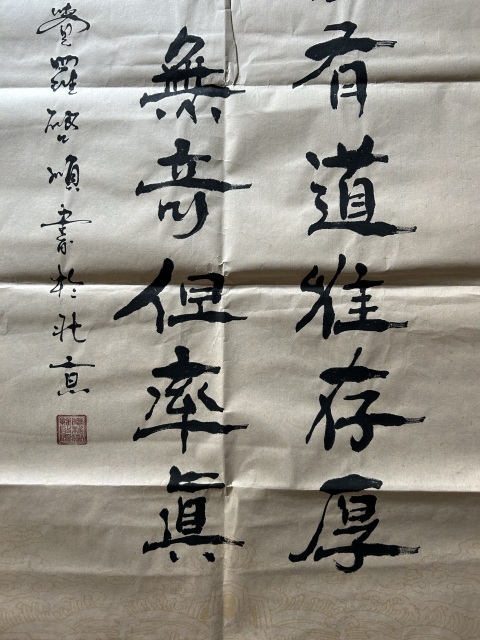 古玩字畫愛新覺羅.啟順《書法》拍賣，當前價格298元