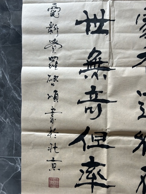 古玩字畫愛新覺羅.啟順《書法》拍賣，當前價格298元