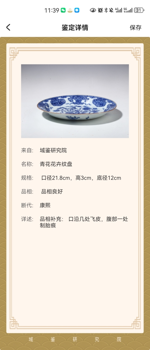 古玩陶瓷康熙頂級翠毛藍青花花卉紋折沿盤拍賣，當前價格2980元