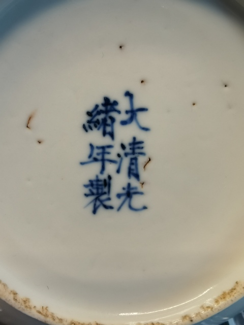 古玩陶瓷大清光緒年製官窯本朝款青花加彩纏枝花卉紋盤拍賣，當(dāng)前價(jià)格2650元