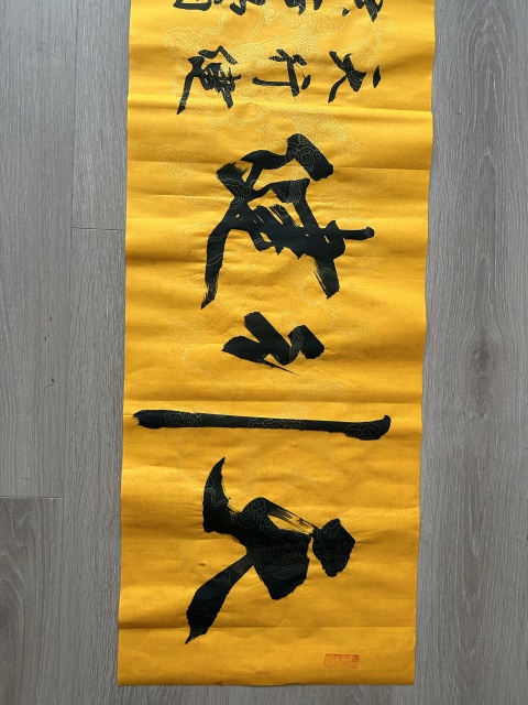 古玩字畫黃佑浦《天行健》拍賣,當前價格298元