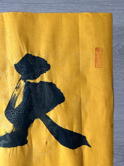 古玩字畫黃佑浦《天行健》拍賣,當前價格298元