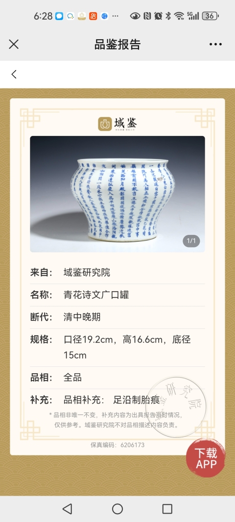 古玩陶瓷文字青花廣口罐拍賣，當前價格16800元