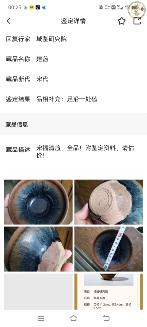 古玩陶瓷宋福清窯黑釉窯變束口盞拍賣,當(dāng)前價(jià)格3000元