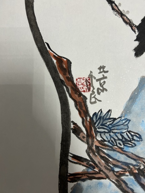 古玩字畫郭永良《小品》拍賣，當前價格650元