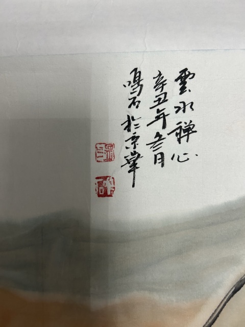 古玩字畫溫業強《山水》拍賣,當前價格598元