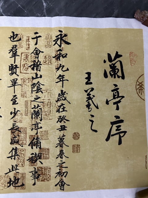 古玩字畫韓運行《蘭亭序》拍賣,當前價格658元