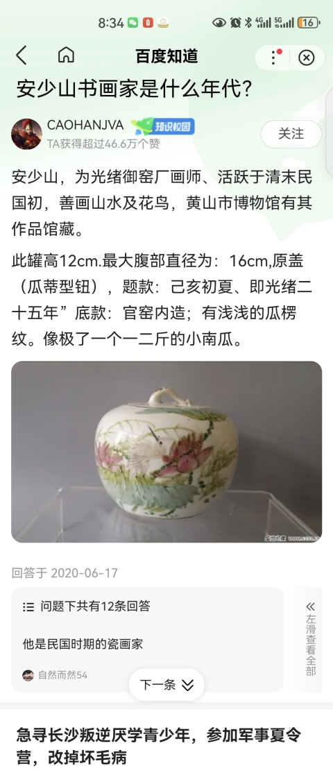 古玩陶瓷御窯廠大師安少山淺絳彩花鳥紋筆筒拍賣，當前價格4500元