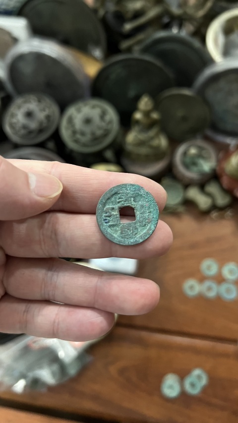 古玩錢幣治平元寶拍賣，當前價格199元
