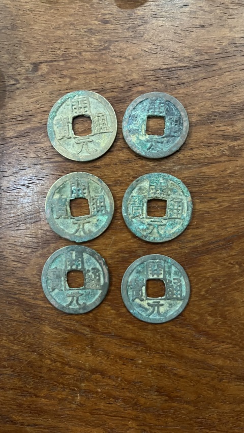 古玩錢幣開元通寶一組拍賣，當前價格255元