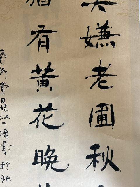 古玩字畫愛新覺羅.啟順款隸書立軸拍賣,當前價格398元