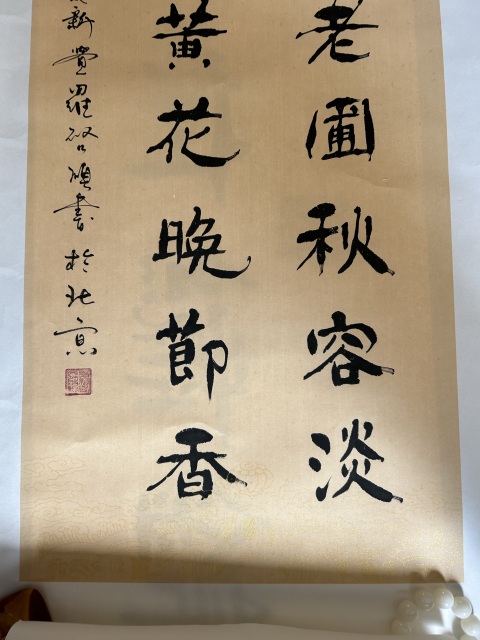 古玩字畫愛新覺羅.啟順款隸書立軸拍賣,當前價格398元