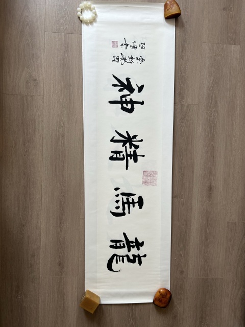 古玩字畫愛新覺羅.啟順《龍馬精神》拍賣,當前價格298元