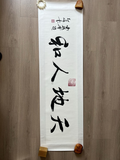古玩字畫愛新覺羅.啟順《天地人和》拍賣,當前價格278元