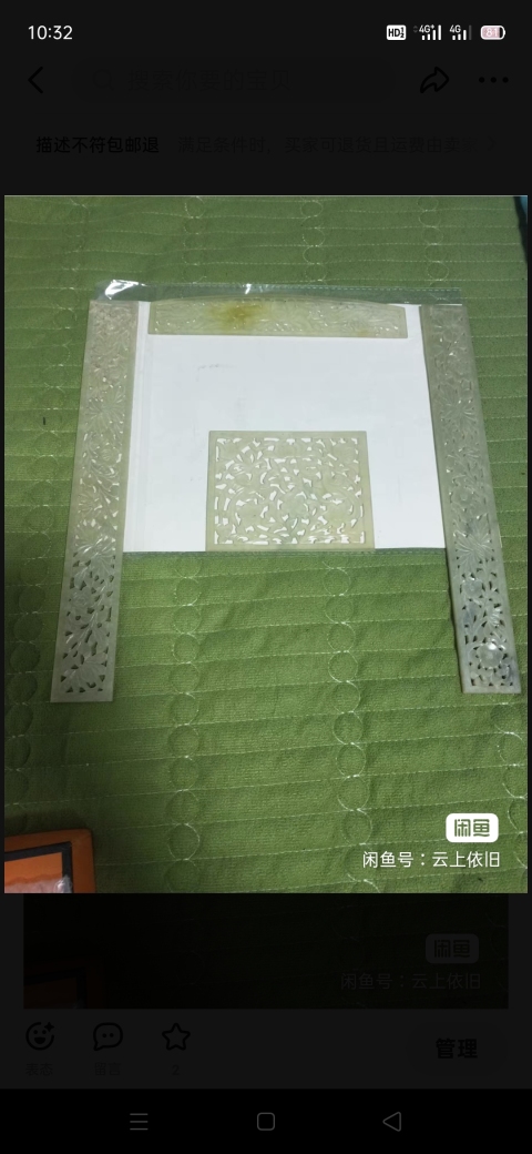 古玩玉器清 玉嵌飾拍賣,當前價格1600元