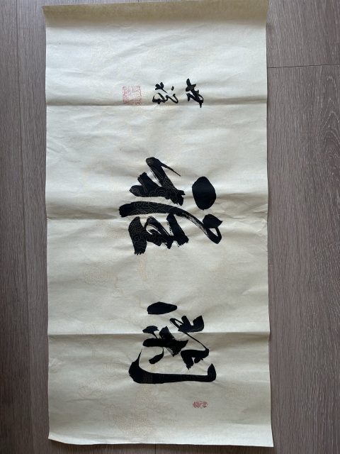 古玩字畫陳世祥《行書》拍賣，當前價格288元