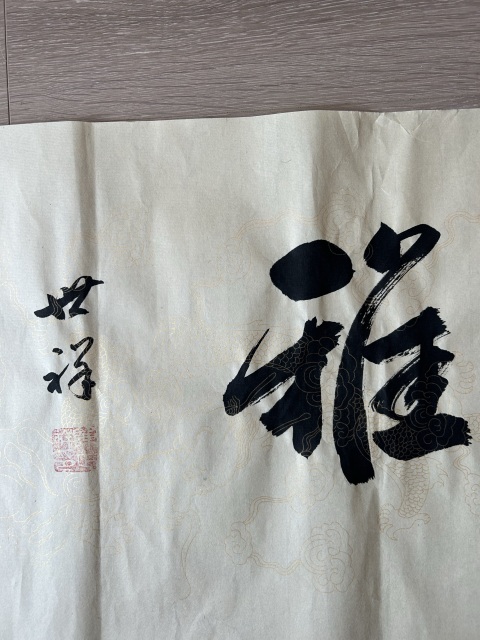 古玩字畫陳世祥《行書》拍賣，當前價格288元