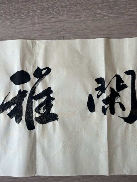 古玩字畫陳世祥《行書》拍賣，當前價格288元
