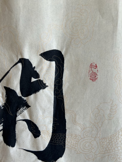 古玩字畫陳世祥《行書》拍賣，當前價格288元