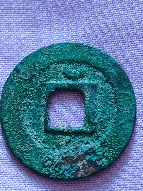 古玩錢幣紹圣元寶拍賣，當前價格198元