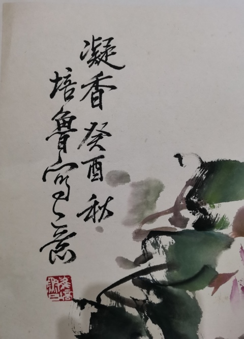 古玩字畫國畫大師王小古入室弟子老中美協會員崔培魯寫意牡丹拍賣,當前價格1488元