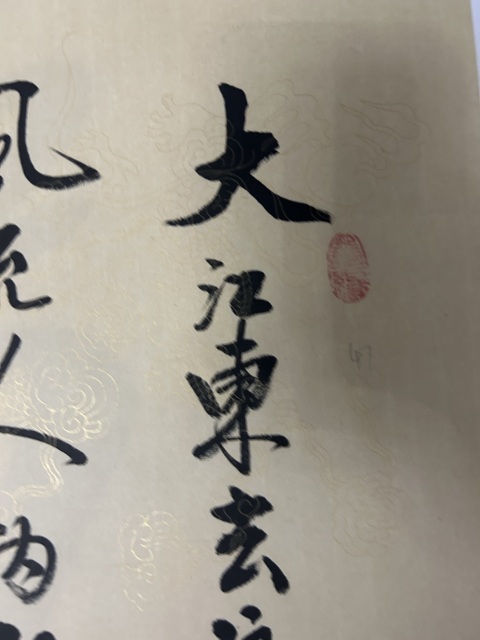 古玩字畫陳付增《書法》拍賣，當前價格455元