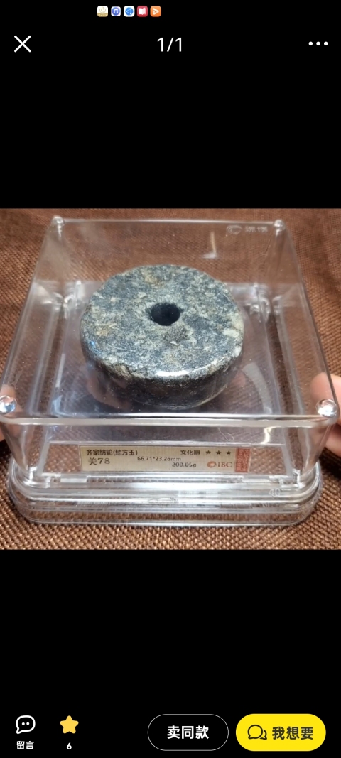 古玩玉器4000年齊家文化期玉紡錘拍賣，當前價格4800元