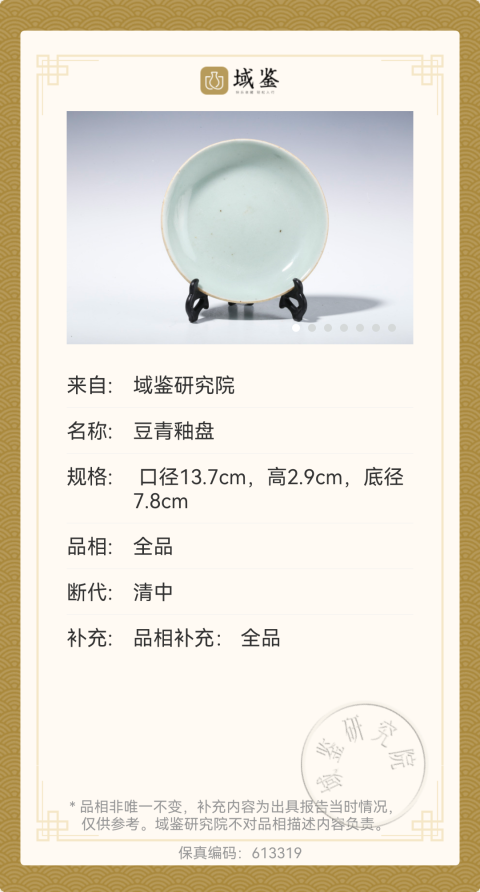 古玩陶瓷清中期豆青釉小盤拍賣,當前價格208元
