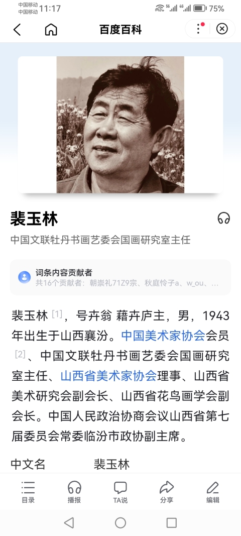 古玩字畫老中美協(xié)會員山西美協(xié)理事裴玉林紅梅圖拍賣,當(dāng)前價格3000元
