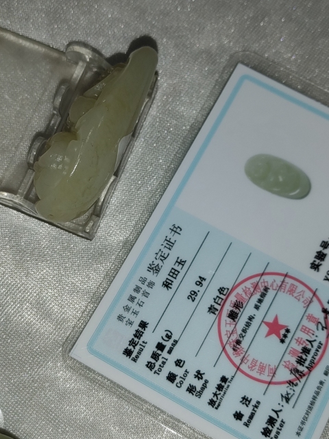 古玩雜項雙11秒玉掛件拍賣，當前價格288元