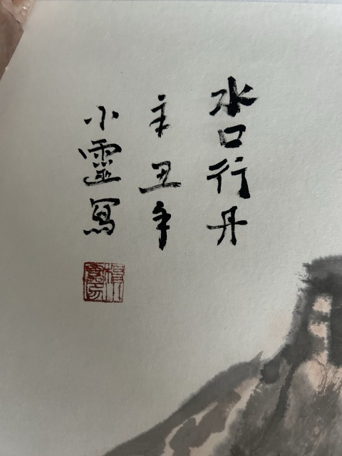 古玩字畫楊小靈山水拍賣，當(dāng)前價格980元