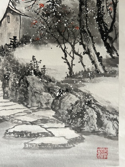 古玩字畫何彥超《寒山幽居》拍賣，當前價格788元