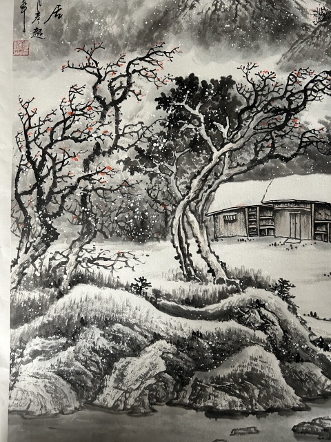 古玩字畫何彥超《寒山幽居》拍賣，當前價格788元