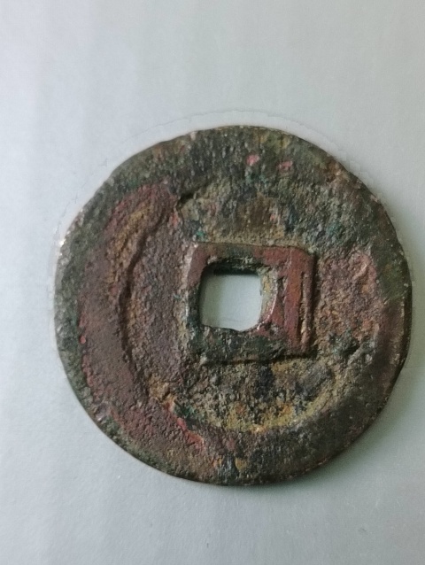 古玩錢幣天命通寶,努爾哈赤錢幣拍賣,當前價格298元
