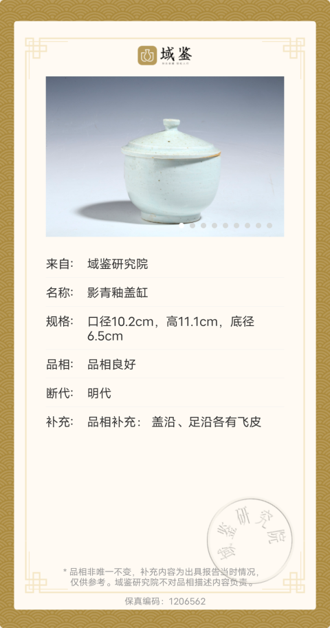 古玩陶瓷明代?影青釉蓋缸拍賣，當前價格1200元
