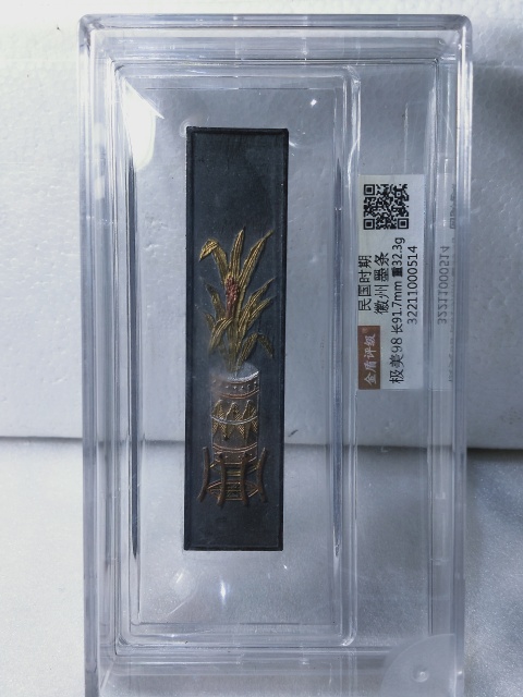 古玩雜項全煙微州墨條拍賣,當前價格366元