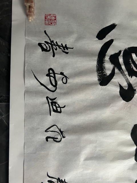 古玩字畫范迪安《吉祥如意》拍賣,當前價格36000元