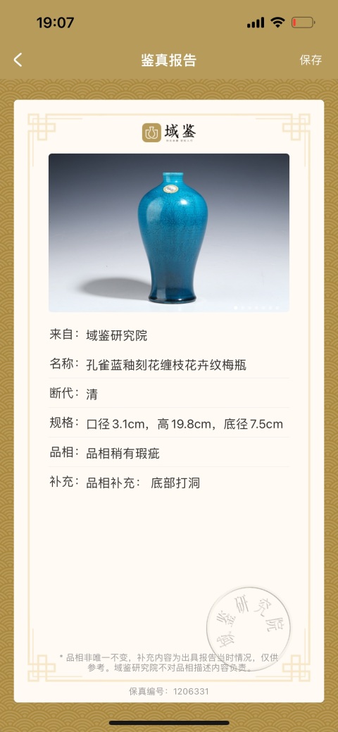 古玩陶瓷孔雀藍釉刻花纏枝花卉紋梅瓶拍賣,當(dāng)前價格2500元