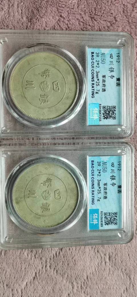 古玩錢幣兩枚四川銀幣軍政府造壹圓拍賣，當(dāng)前價(jià)格4000元