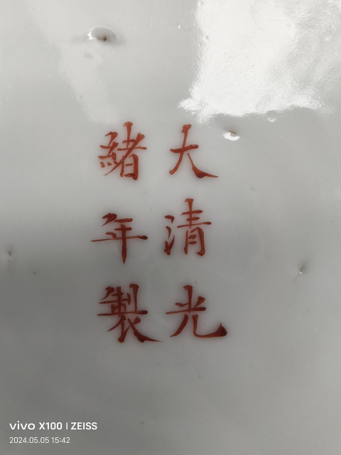 古玩陶瓷黃地粉彩萬壽無疆盤拍賣,當前價格15000元