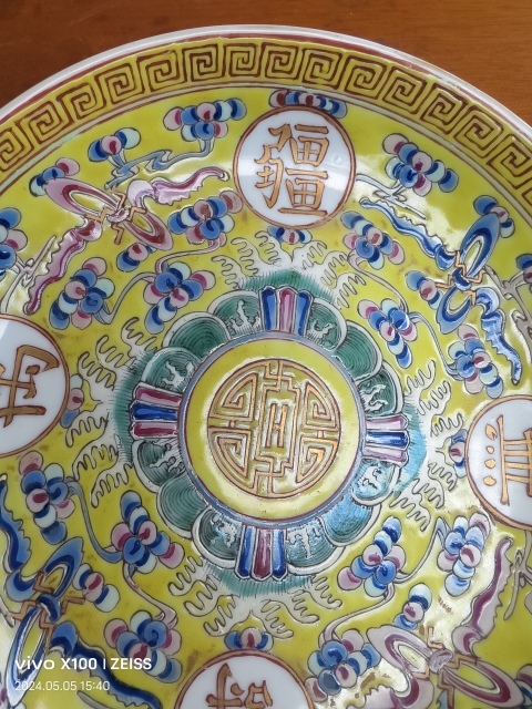 古玩陶瓷黃地粉彩萬壽無疆盤拍賣,當前價格15000元