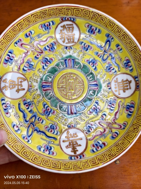 古玩陶瓷黃地粉彩萬壽無疆盤拍賣,當前價格15000元