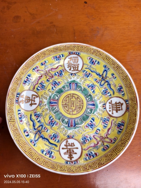 古玩陶瓷黃地粉彩萬壽無疆盤拍賣,當前價格15000元