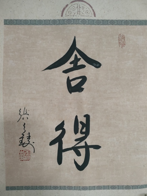古玩字畫張之鑄款行書拍賣，當前價格2500元