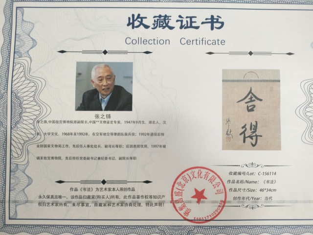 古玩字畫張之鑄款行書拍賣，當前價格2500元