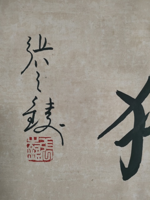 古玩字畫張之鑄款行書已做了實物鑒定拍賣，當前價格13元