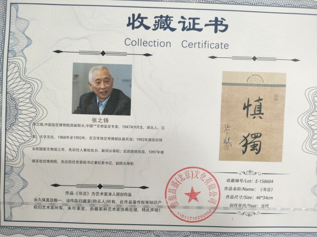 古玩字畫張之鑄款行書已做了實物鑒定拍賣，當前價格13元