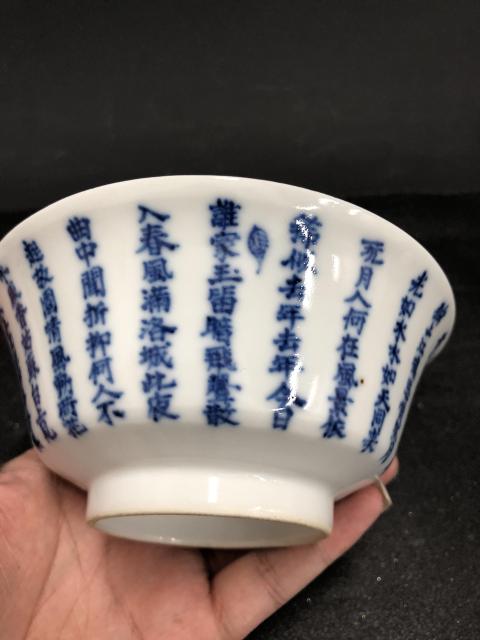古玩陶瓷青花詩文碗拍賣，當前價格5880元